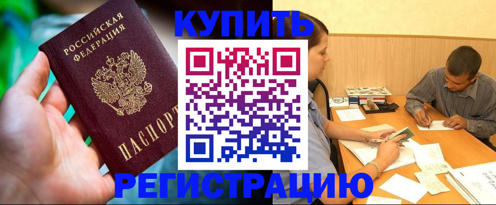 временная регистрация собственник в Боровичах