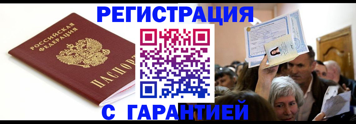 прописка штамп в Боровичах